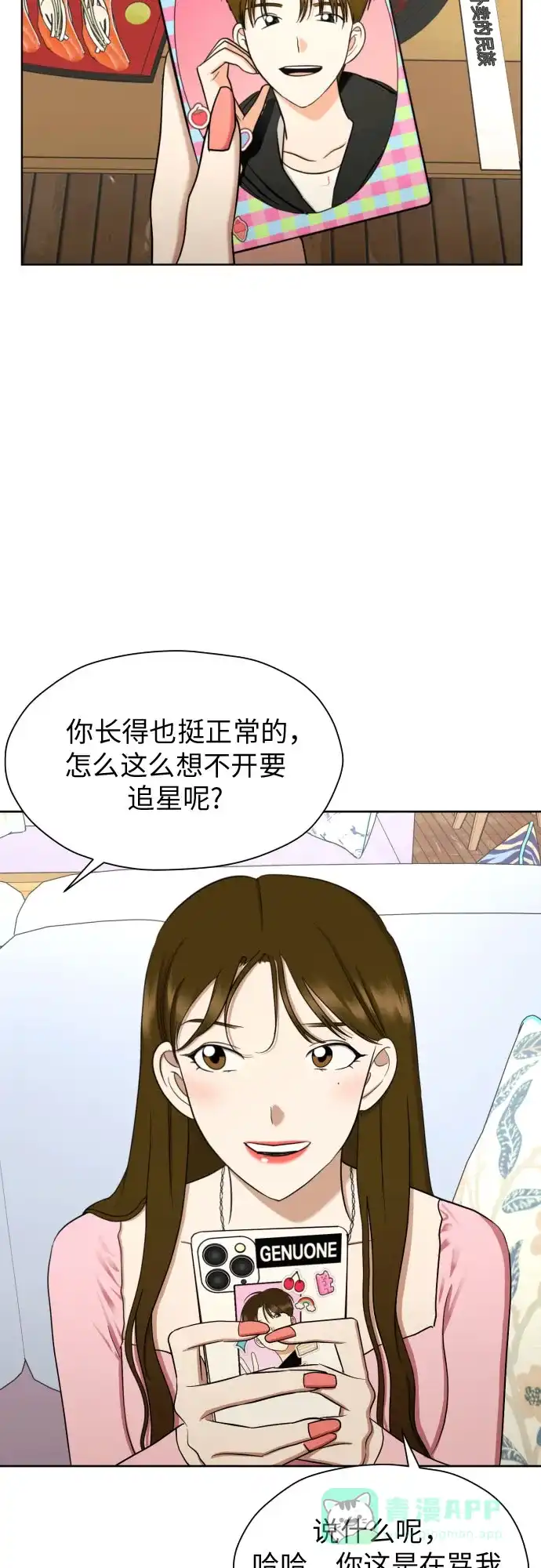 《都幻想到结婚了！》[第82话] 真心乘着雨 第59页
