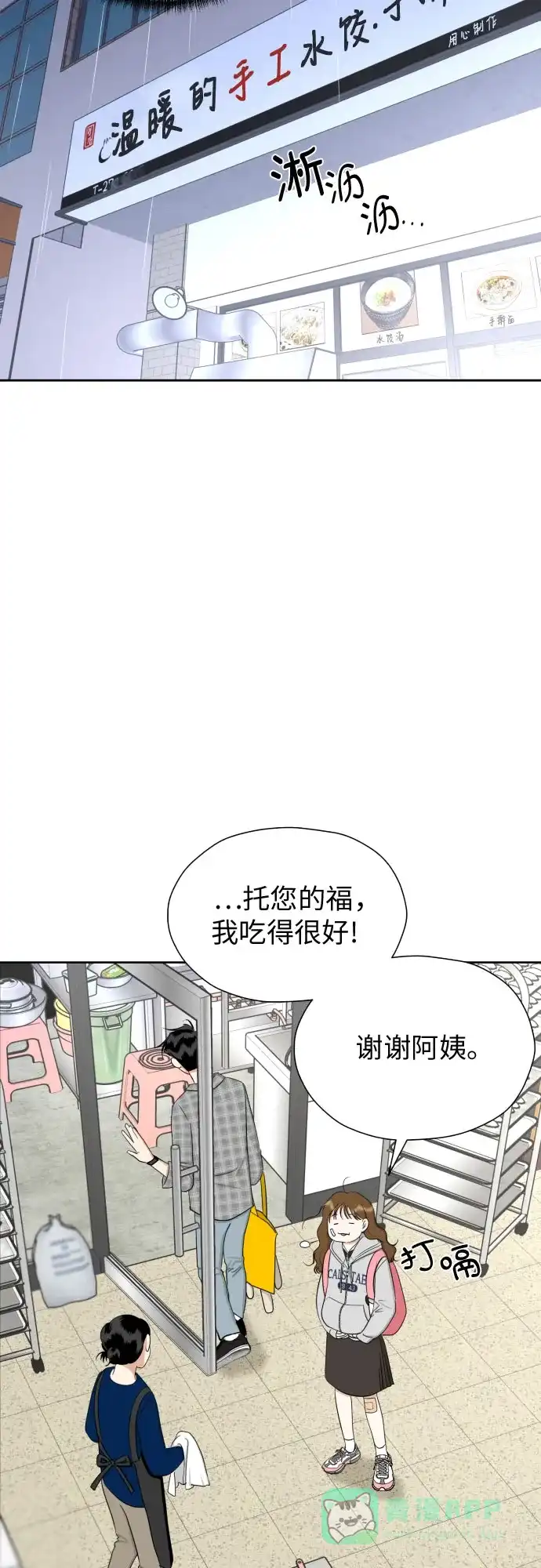 《都幻想到结婚了！》[第82话] 真心乘着雨 第18页