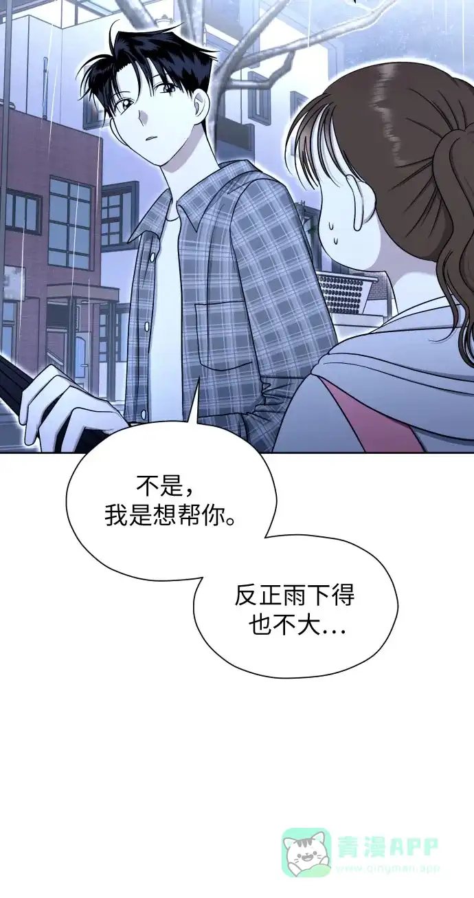 《都幻想到结婚了！》[第82话] 真心乘着雨 第28页