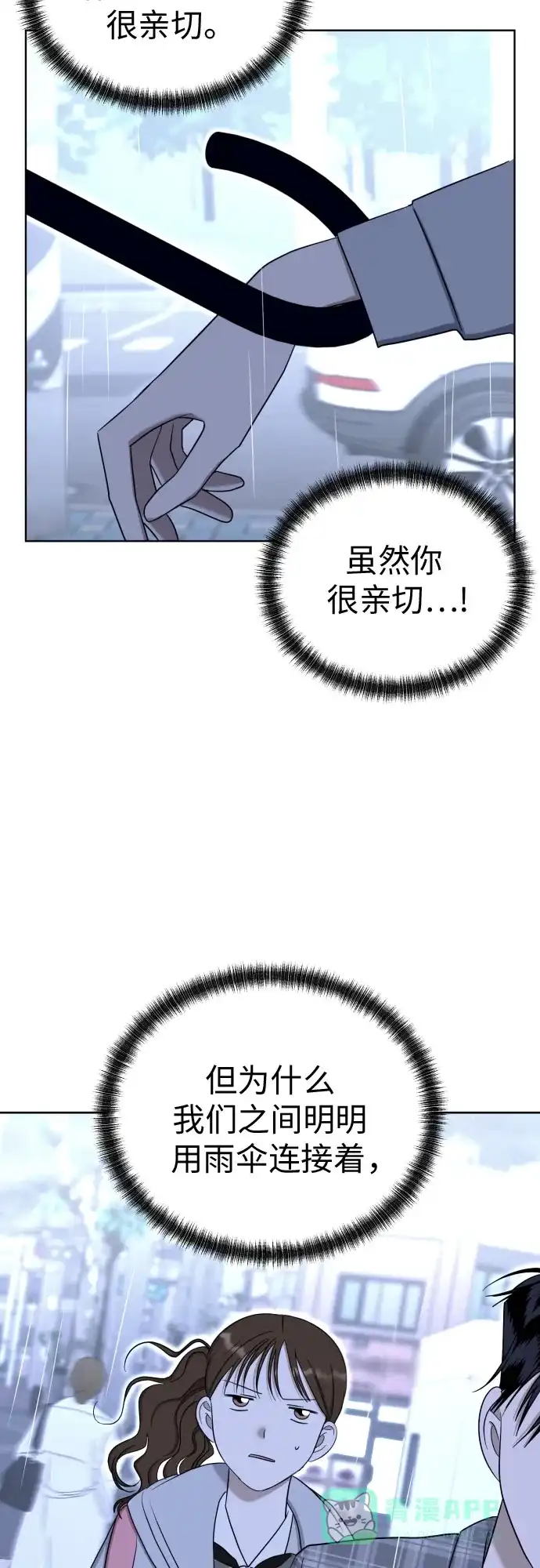 《都幻想到结婚了！》[第82话] 真心乘着雨 第30页