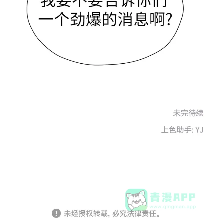 《都幻想到结婚了！》[第82话] 真心乘着雨 第65页