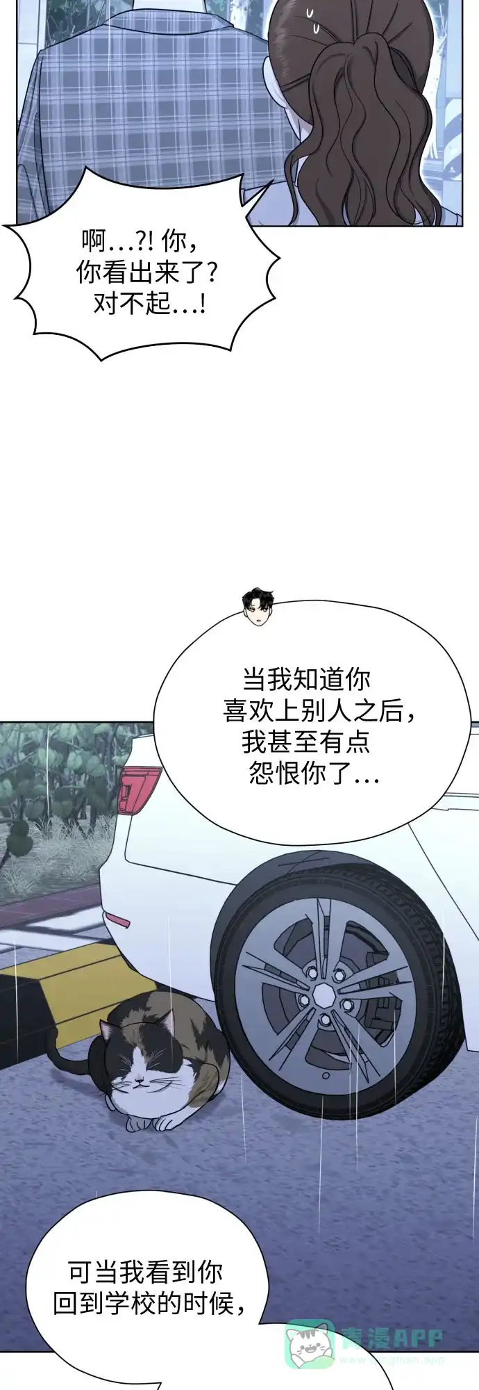 《都幻想到结婚了！》[第82话] 真心乘着雨 第34页