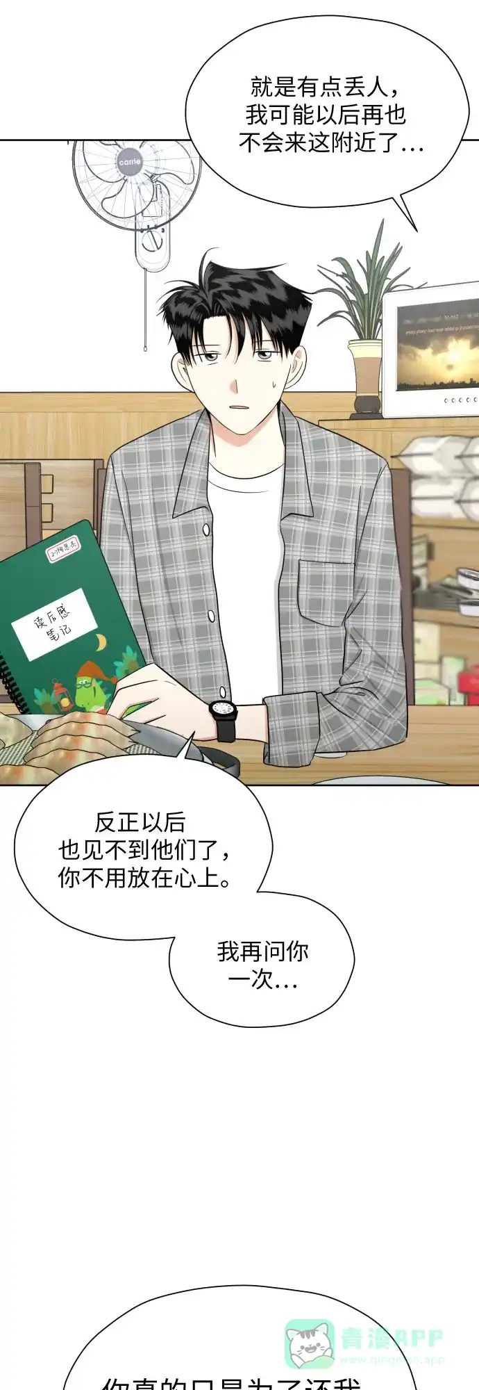 《都幻想到结婚了！》[第82话] 真心乘着雨 第2页