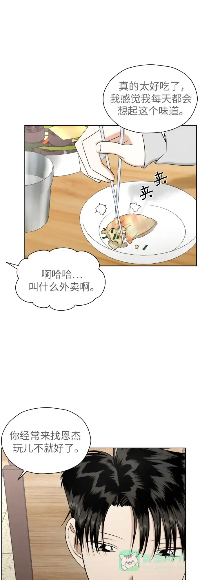 《都幻想到结婚了！》[第82话] 真心乘着雨 第6页