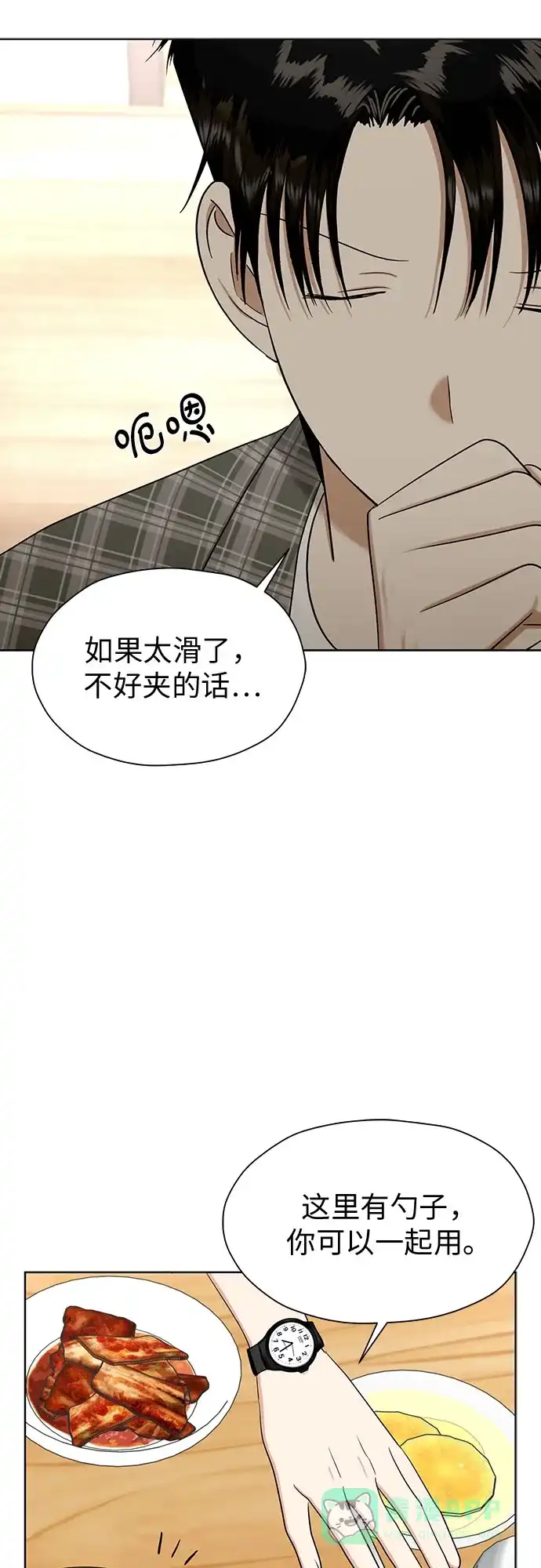 《都幻想到结婚了！》[第82话] 真心乘着雨 第9页