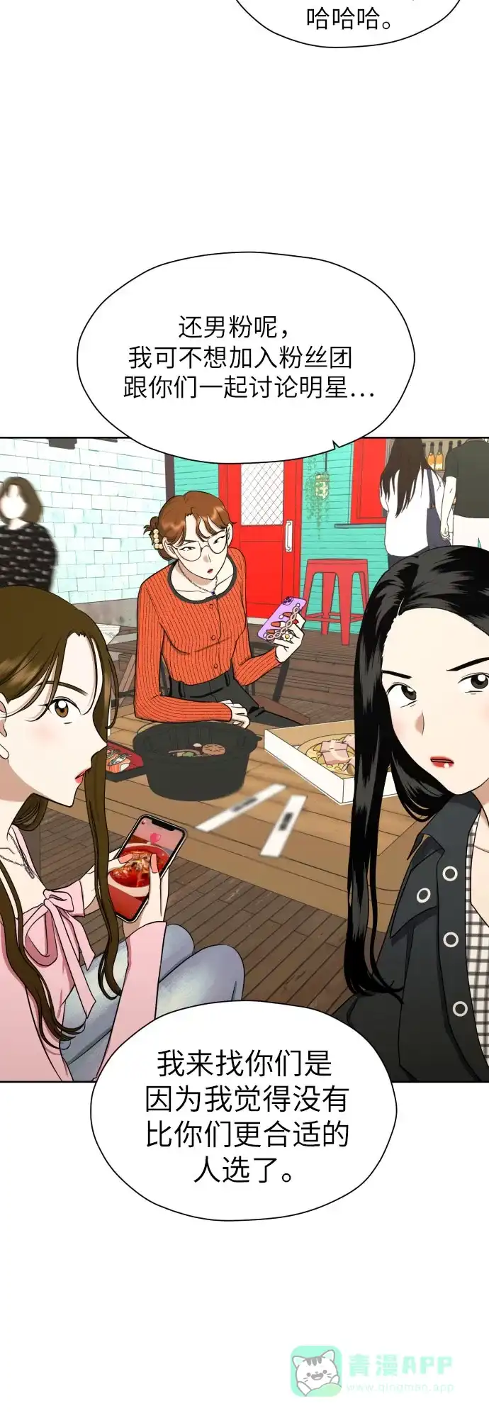《都幻想到结婚了！》[第82话] 真心乘着雨 第63页