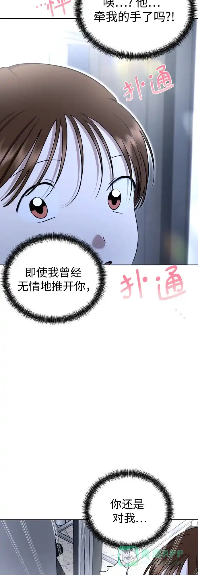 《都幻想到结婚了！》[第82话] 真心乘着雨 第26页