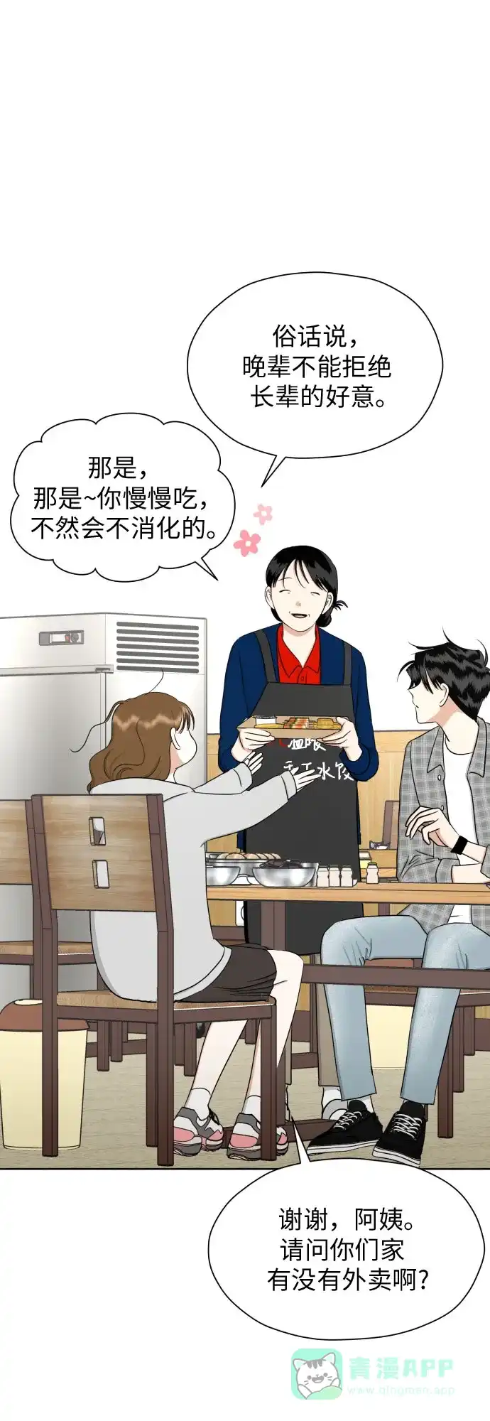 《都幻想到结婚了！》[第82话] 真心乘着雨 第5页