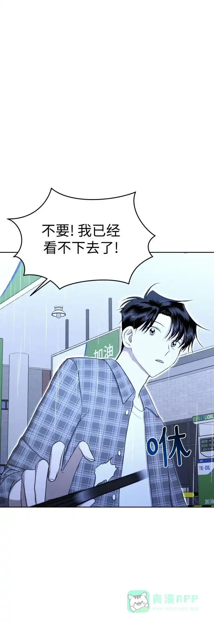《都幻想到结婚了！》[第82话] 真心乘着雨 第46页