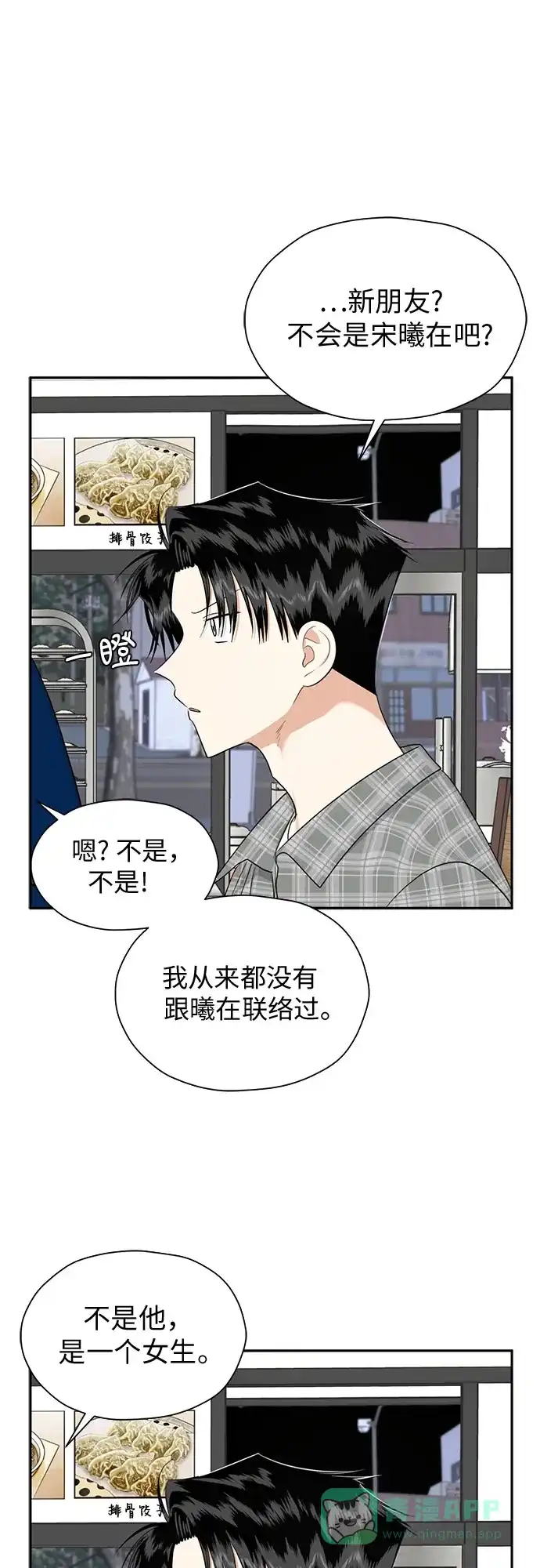 《都幻想到结婚了！》[第82话] 真心乘着雨 第13页