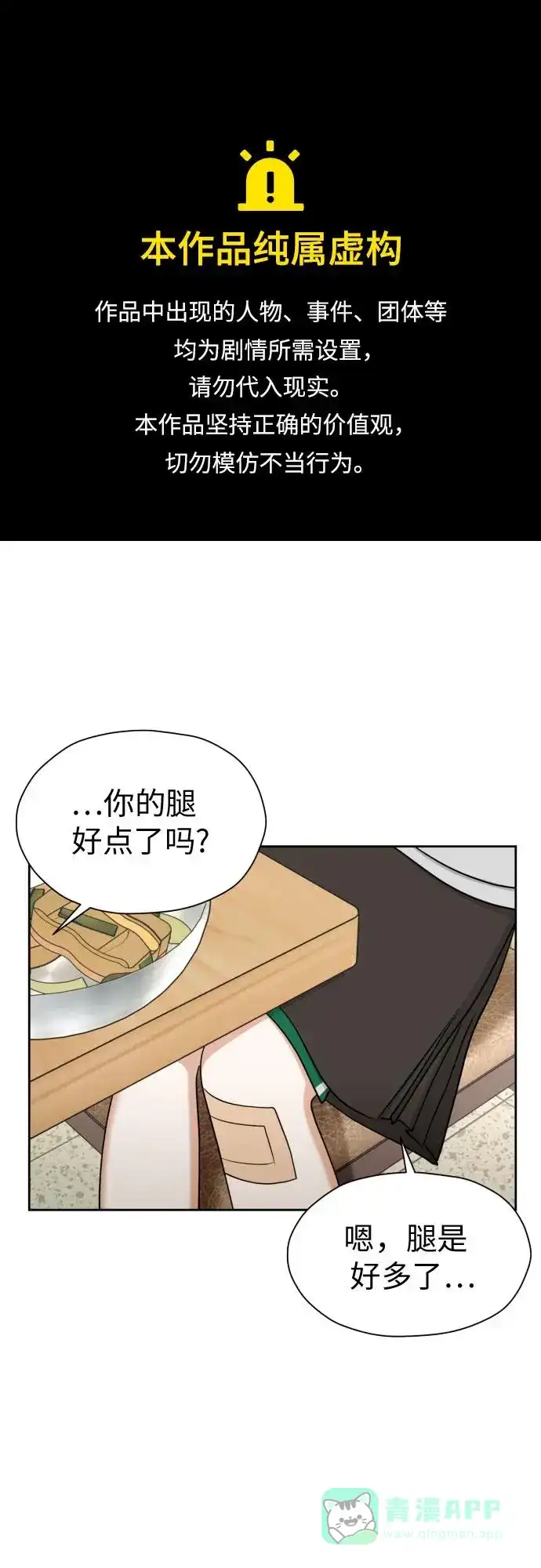 《都幻想到结婚了！》[第82话] 真心乘着雨 第1页