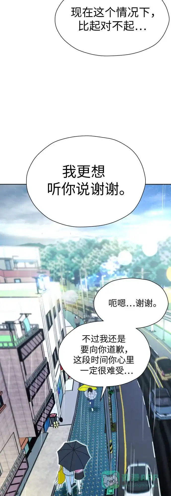《都幻想到结婚了！》[第82话] 真心乘着雨 第56页