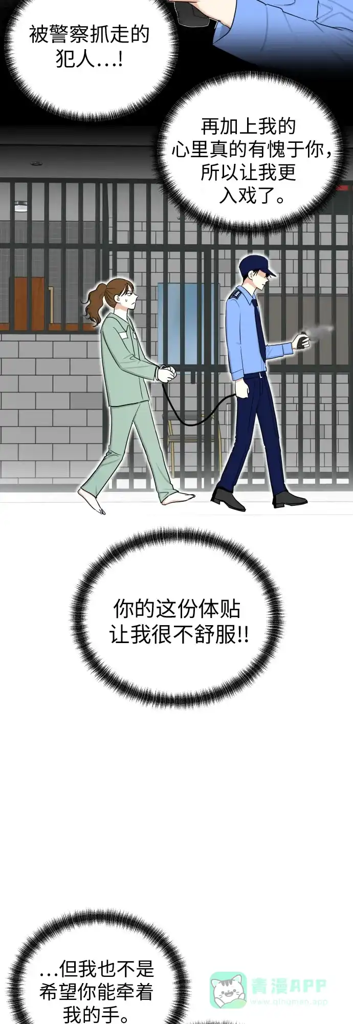 《都幻想到结婚了！》[第82话] 真心乘着雨 第32页
