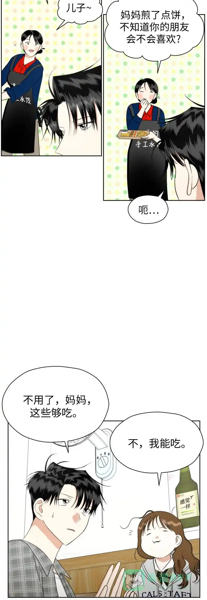 《都幻想到结婚了！》[第82话] 真心乘着雨 第4页