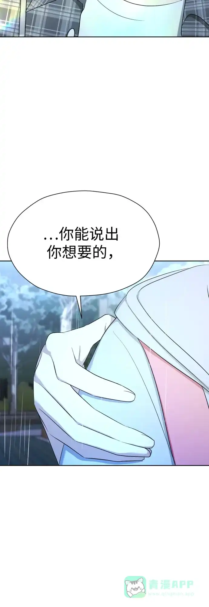 《都幻想到结婚了！》[第82话] 真心乘着雨 第53页