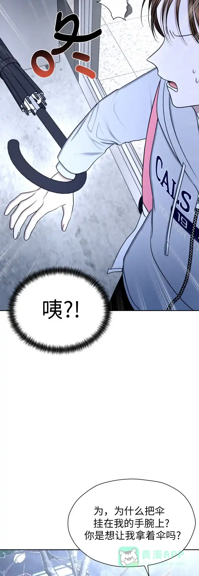 《都幻想到结婚了！》[第82话] 真心乘着雨 第27页