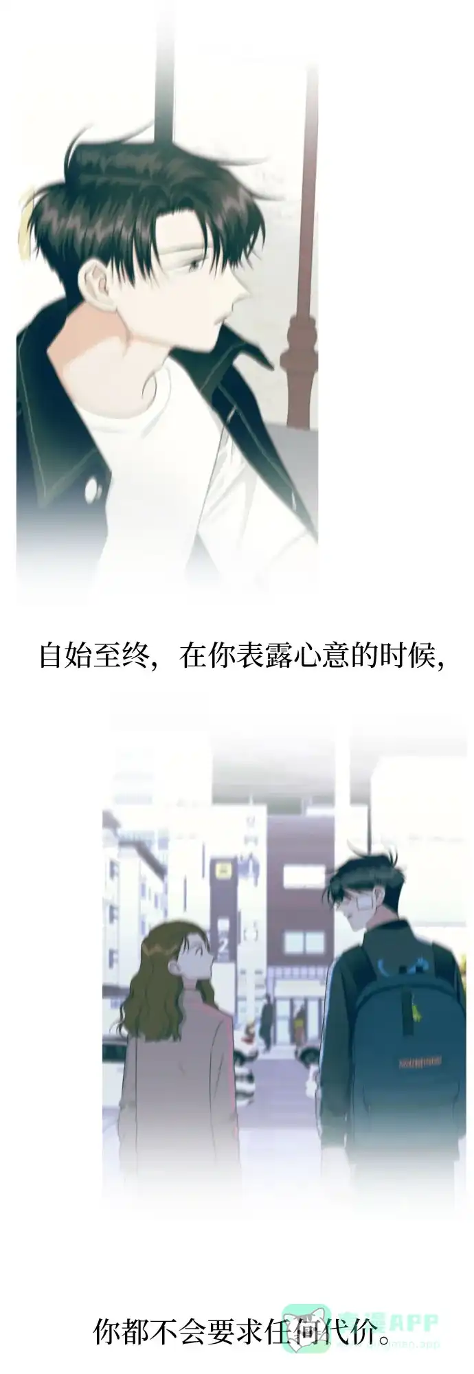 《都幻想到结婚了！》[第82话] 真心乘着雨 第40页