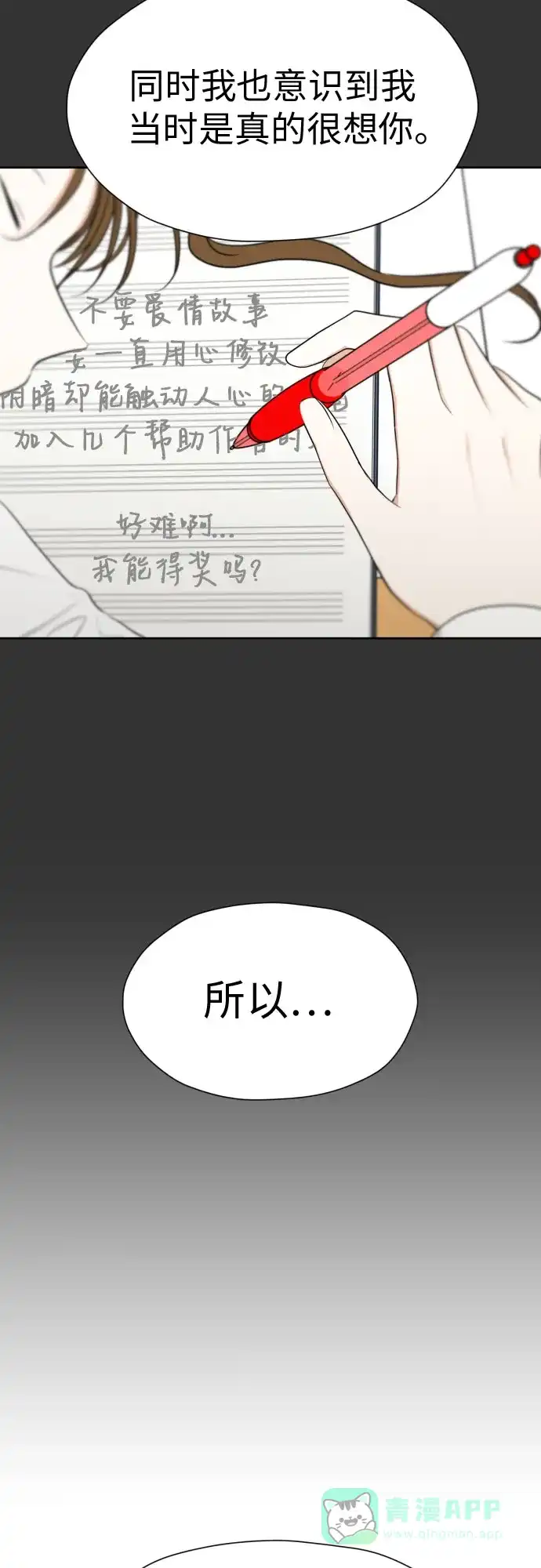 《都幻想到结婚了！》[第82话] 真心乘着雨 第37页