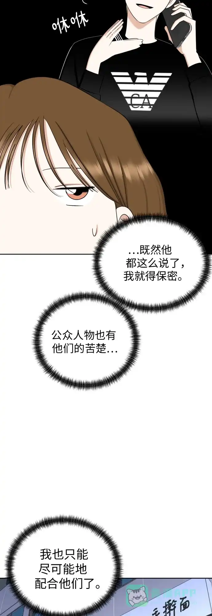 《都幻想到结婚了！》[第82话] 真心乘着雨 第17页