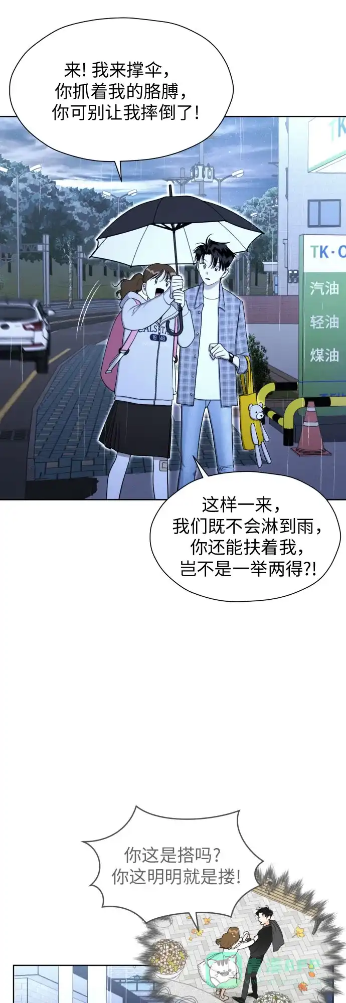 《都幻想到结婚了！》[第82话] 真心乘着雨 第48页