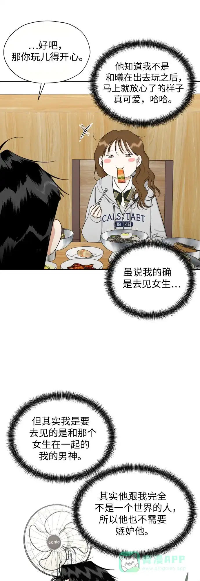 《都幻想到结婚了！》[第82话] 真心乘着雨 第15页