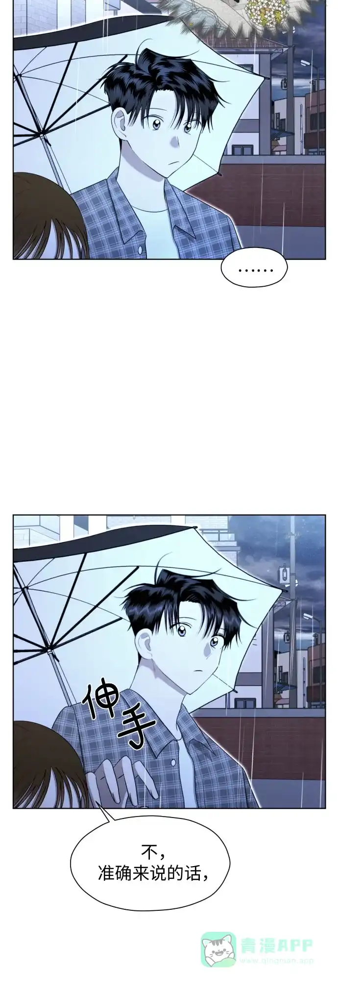 《都幻想到结婚了！》[第82话] 真心乘着雨 第49页