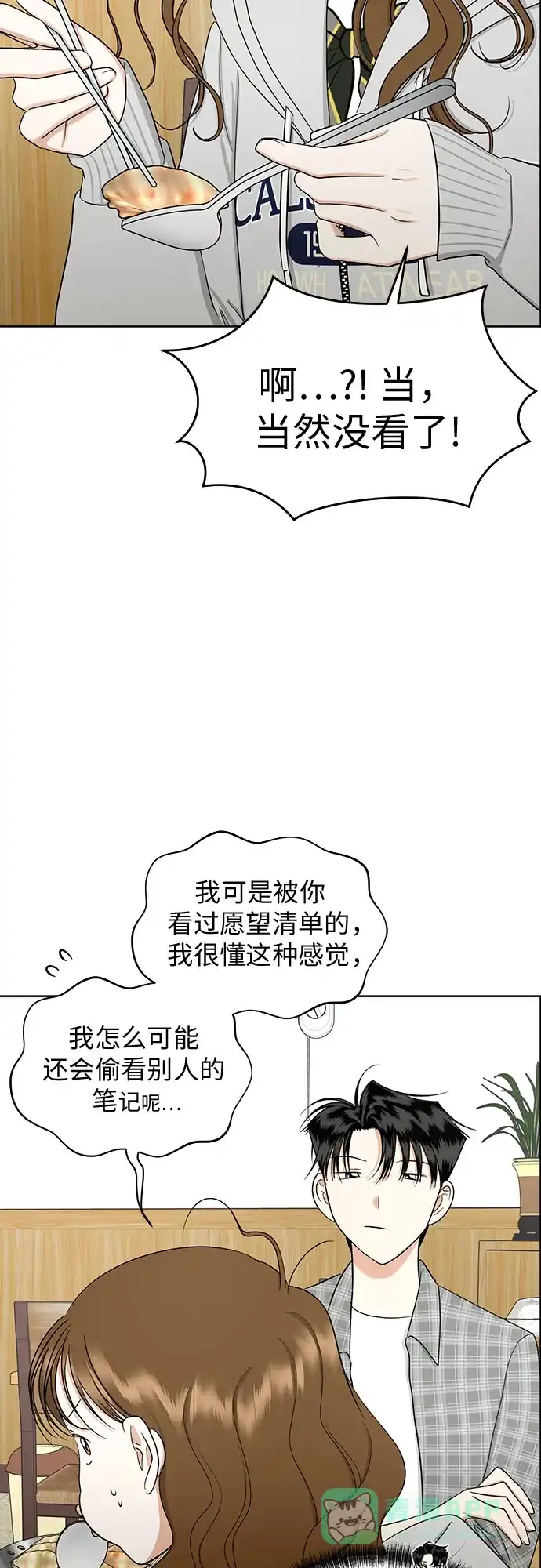 《都幻想到结婚了！》[第82话] 真心乘着雨 第11页