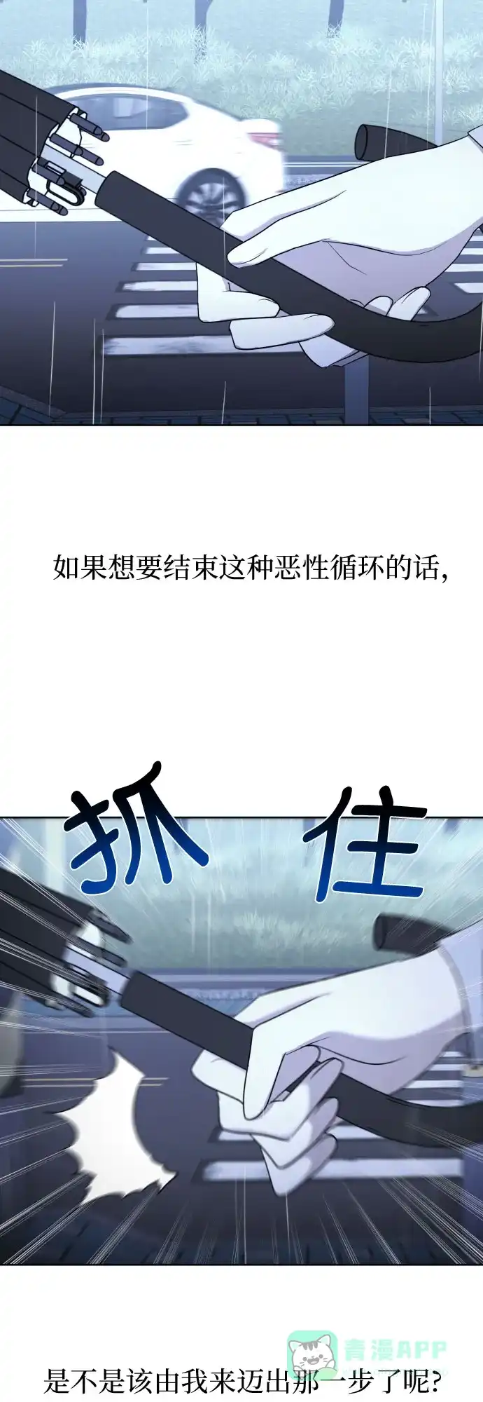 《都幻想到结婚了！》[第82话] 真心乘着雨 第45页