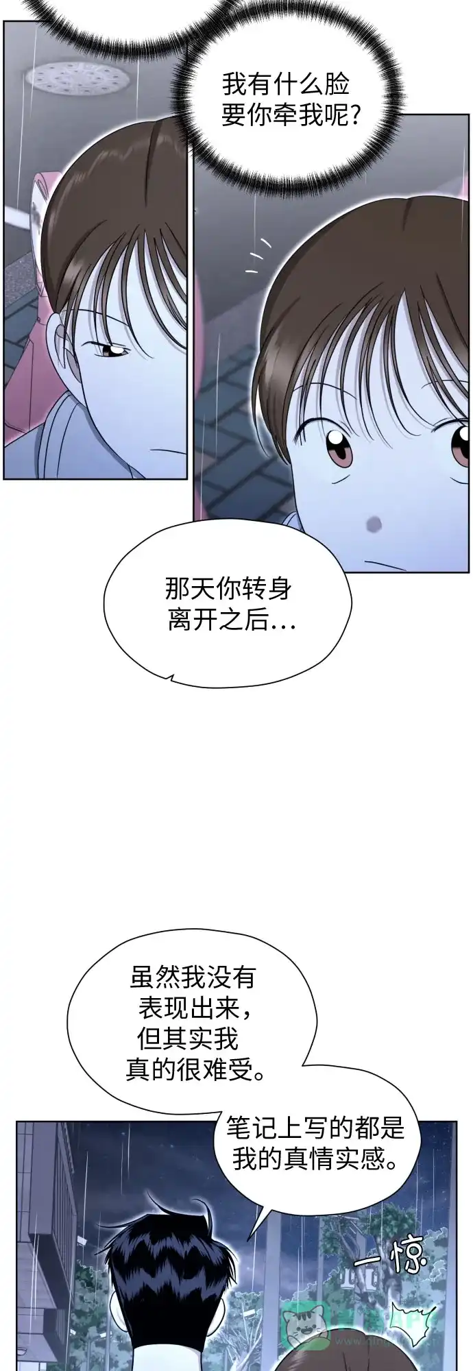 《都幻想到结婚了！》[第82话] 真心乘着雨 第33页