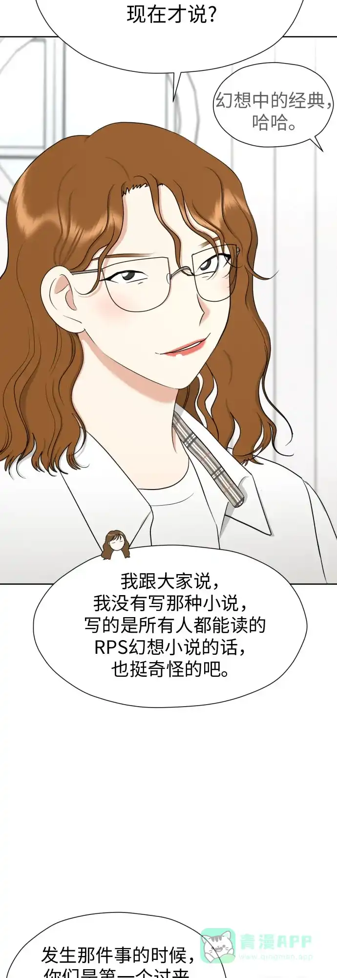 《都幻想到结婚了！》[第83话] 你是不是私生粉? 第52页