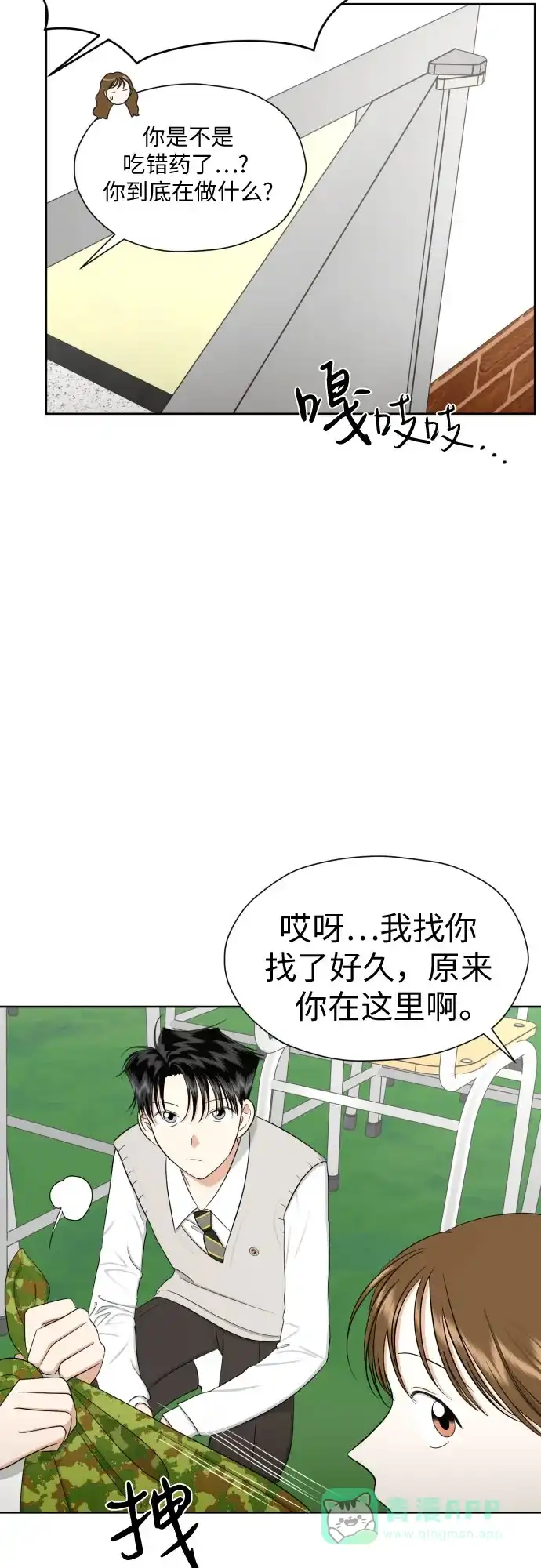 《都幻想到结婚了！》[第83话] 你是不是私生粉? 第23页