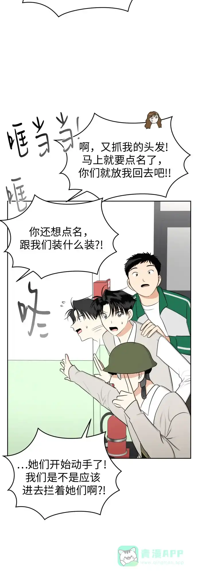 《都幻想到结婚了！》[第83话] 你是不是私生粉? 第62页