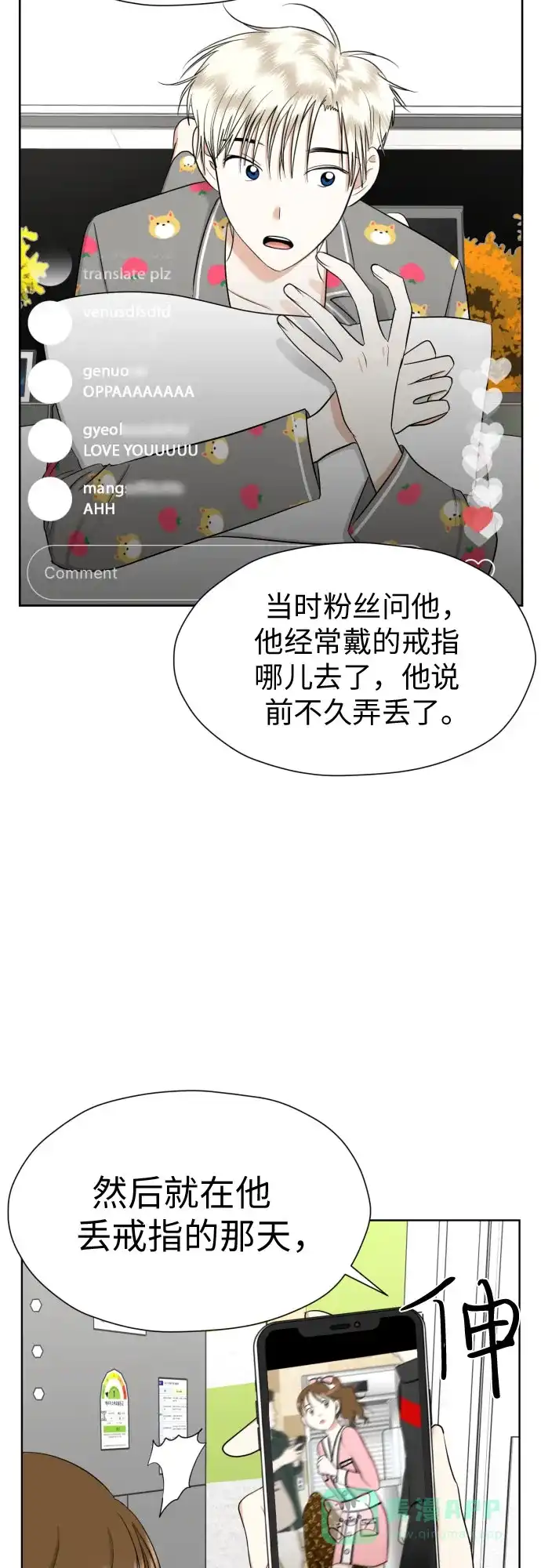 《都幻想到结婚了！》[第83话] 你是不是私生粉? 第38页