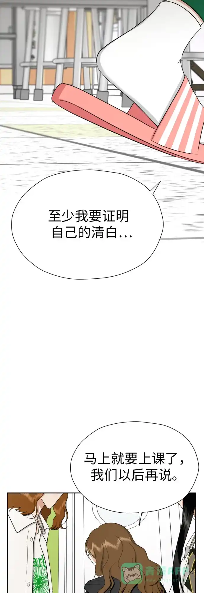 《都幻想到结婚了！》[第83话] 你是不是私生粉? 第60页