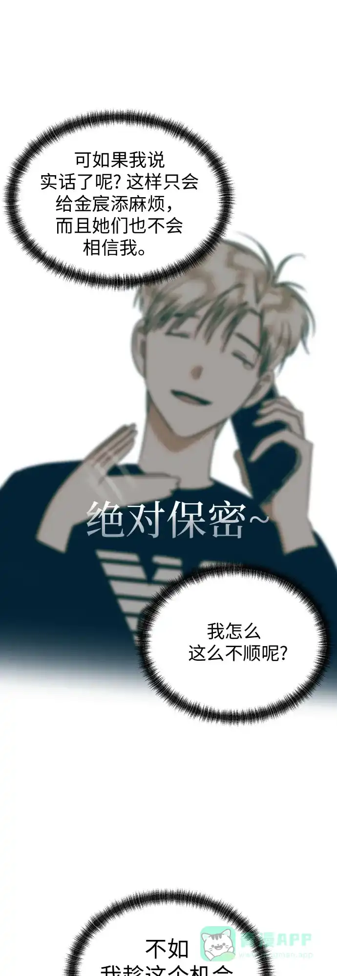 《都幻想到结婚了！》[第83话] 你是不是私生粉? 第43页