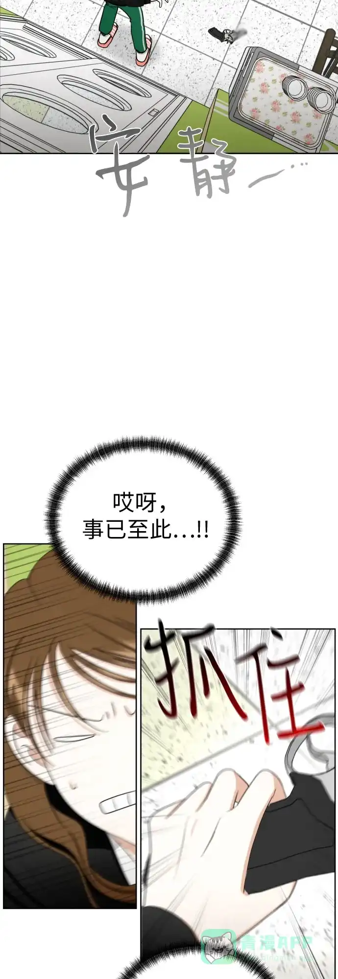 《都幻想到结婚了！》[第83话] 你是不是私生粉? 第67页
