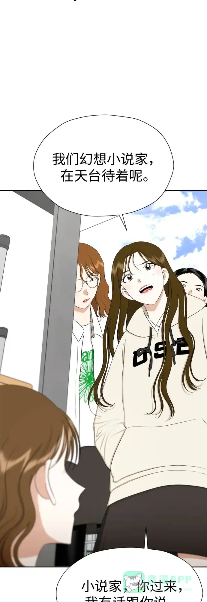 《都幻想到结婚了！》[第83话] 你是不是私生粉? 第24页