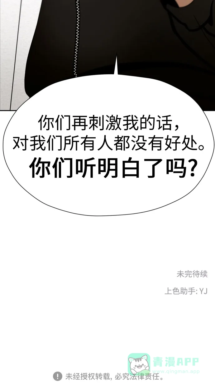 《都幻想到结婚了！》[第83话] 你是不是私生粉? 第70页