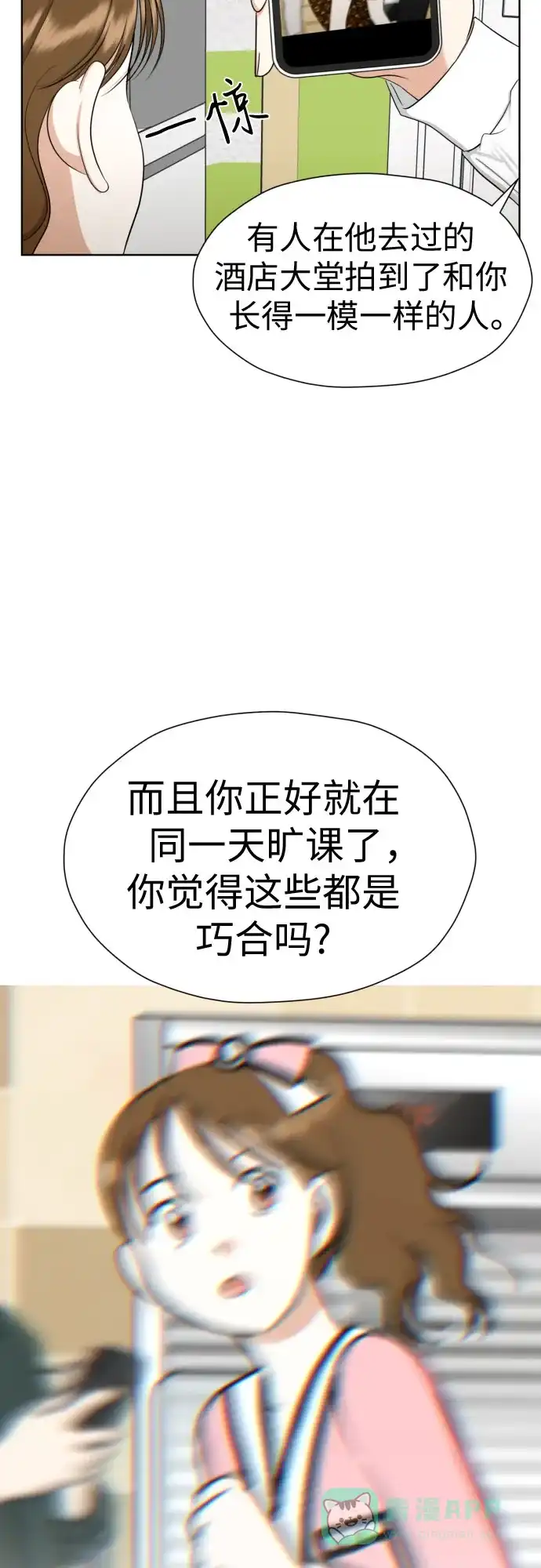 《都幻想到结婚了！》[第83话] 你是不是私生粉? 第39页