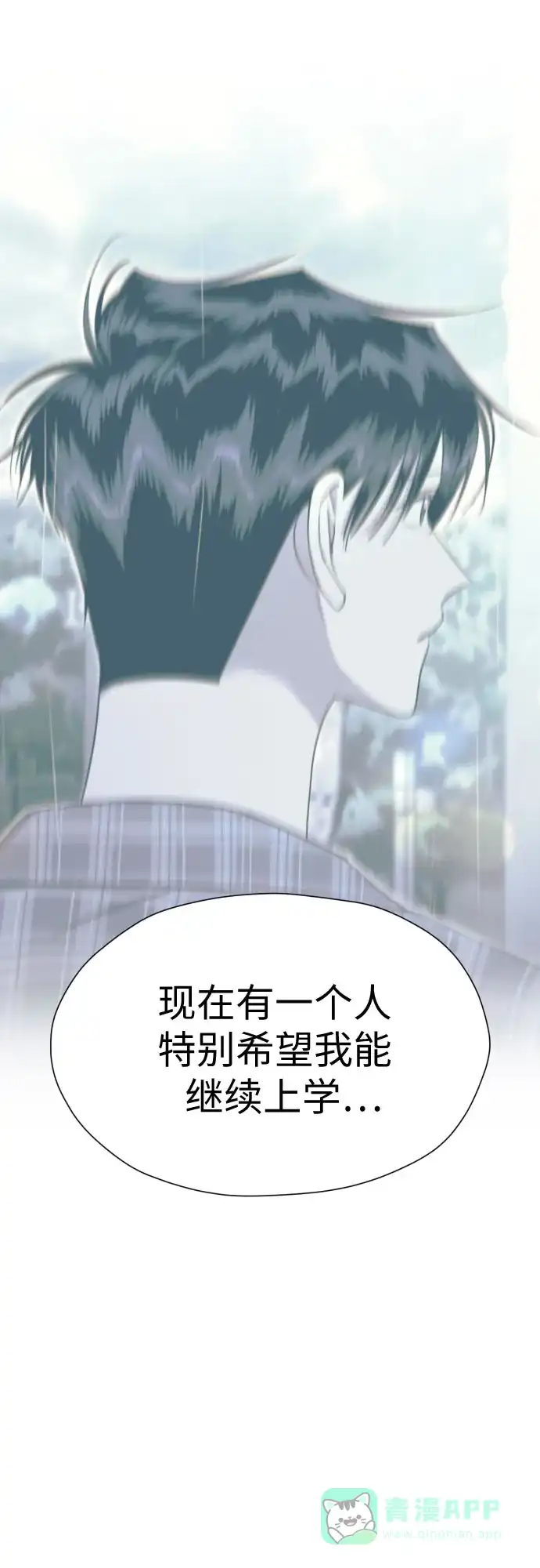 《都幻想到结婚了！》[第83话] 你是不是私生粉? 第58页