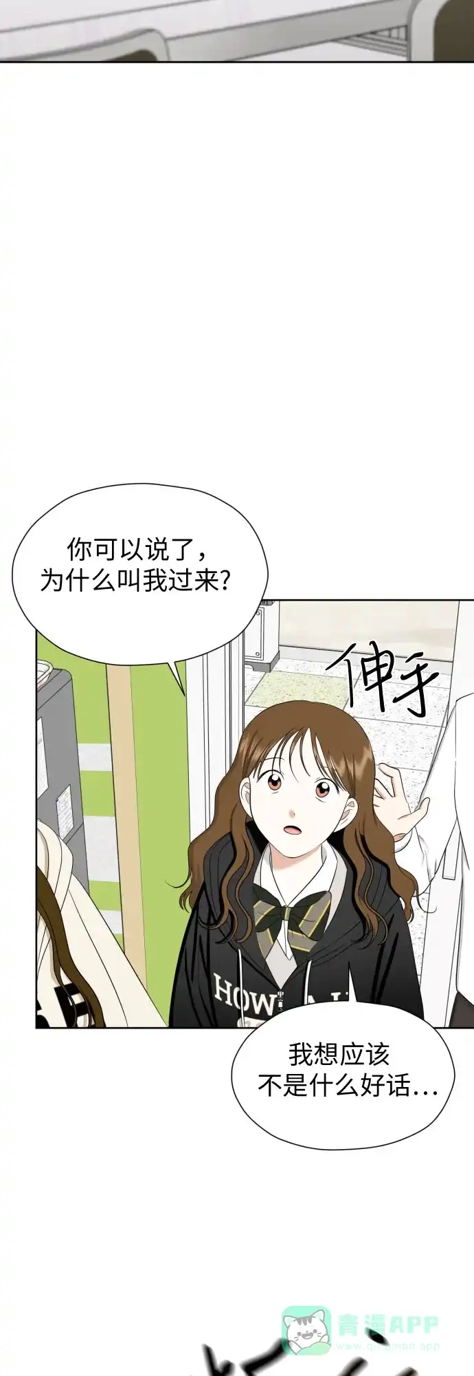 《都幻想到结婚了！》[第83话] 你是不是私生粉? 第32页