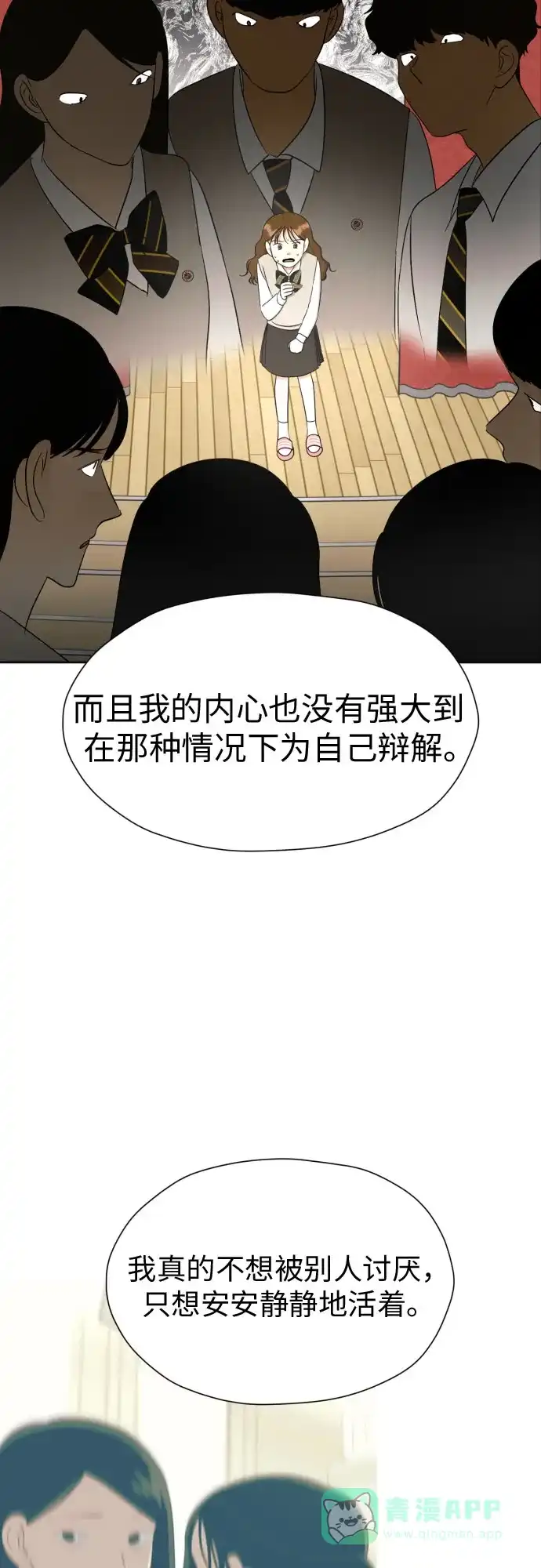 《都幻想到结婚了！》[第83话] 你是不是私生粉? 第54页
