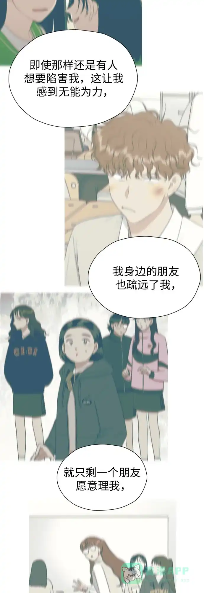 《都幻想到结婚了！》[第83话] 你是不是私生粉? 第55页