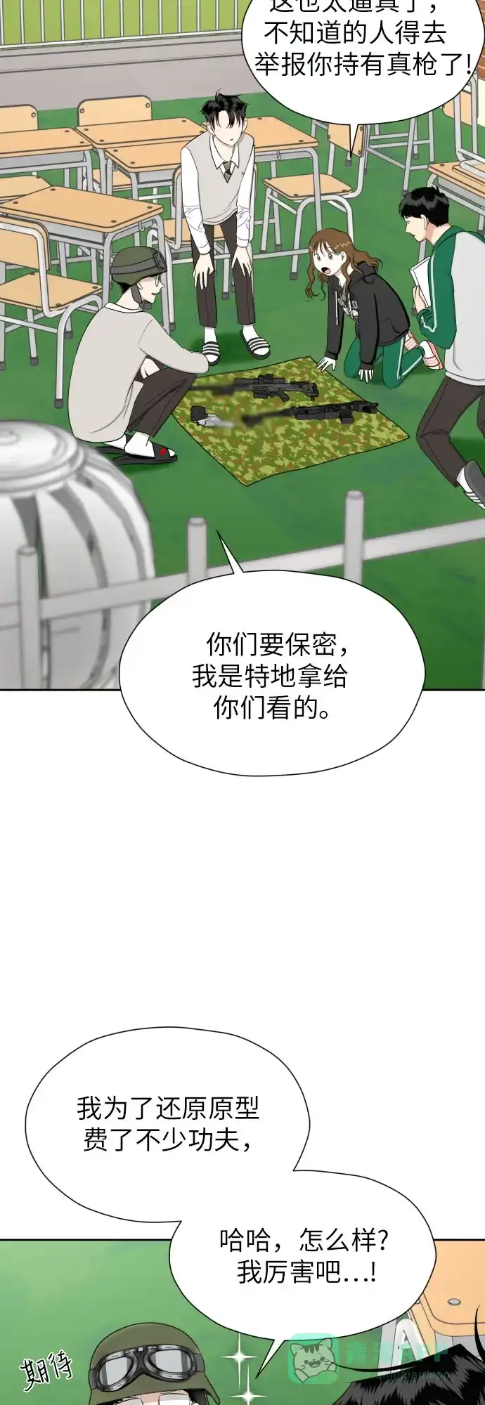 《都幻想到结婚了！》[第83话] 你是不是私生粉? 第16页