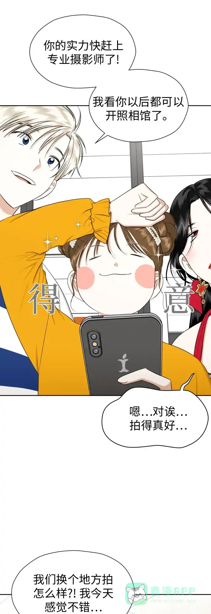 《都幻想到结婚了！》[第83话] 你是不是私生粉? 第8页