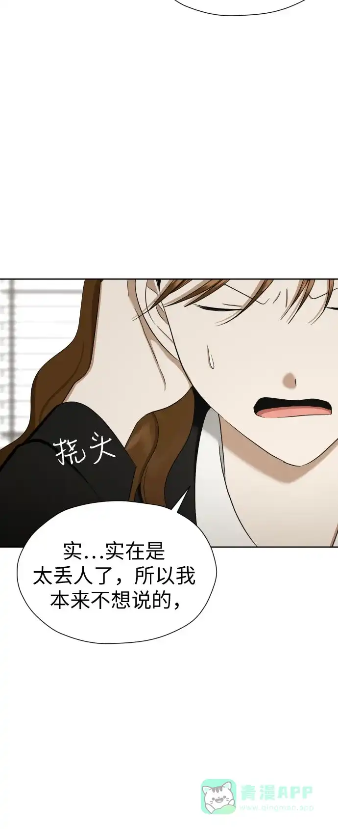 《都幻想到结婚了！》[第83话] 你是不是私生粉? 第49页