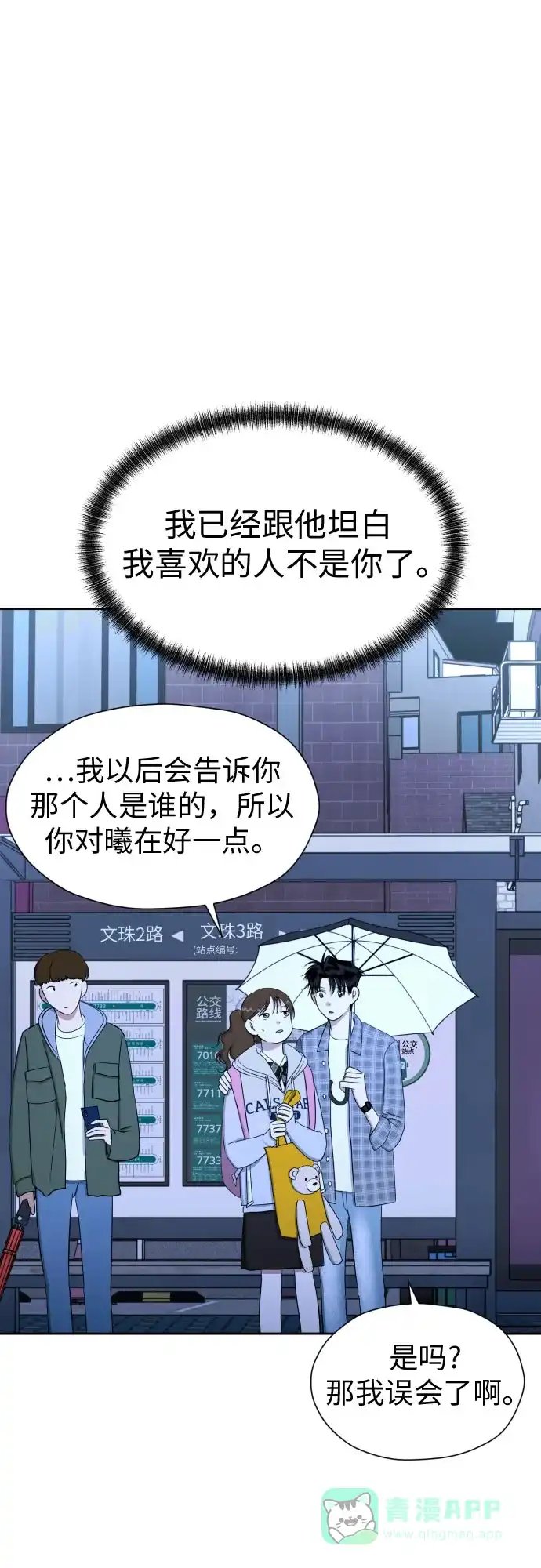 《都幻想到结婚了！》[第83话] 你是不是私生粉? 第19页