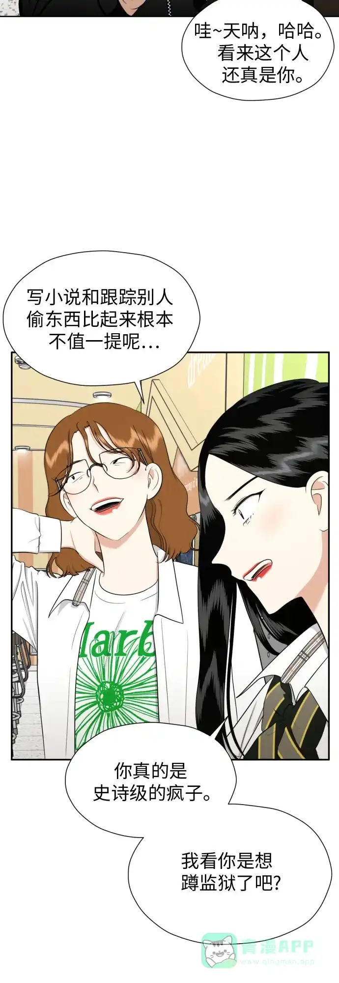 《都幻想到结婚了！》[第83话] 你是不是私生粉? 第41页