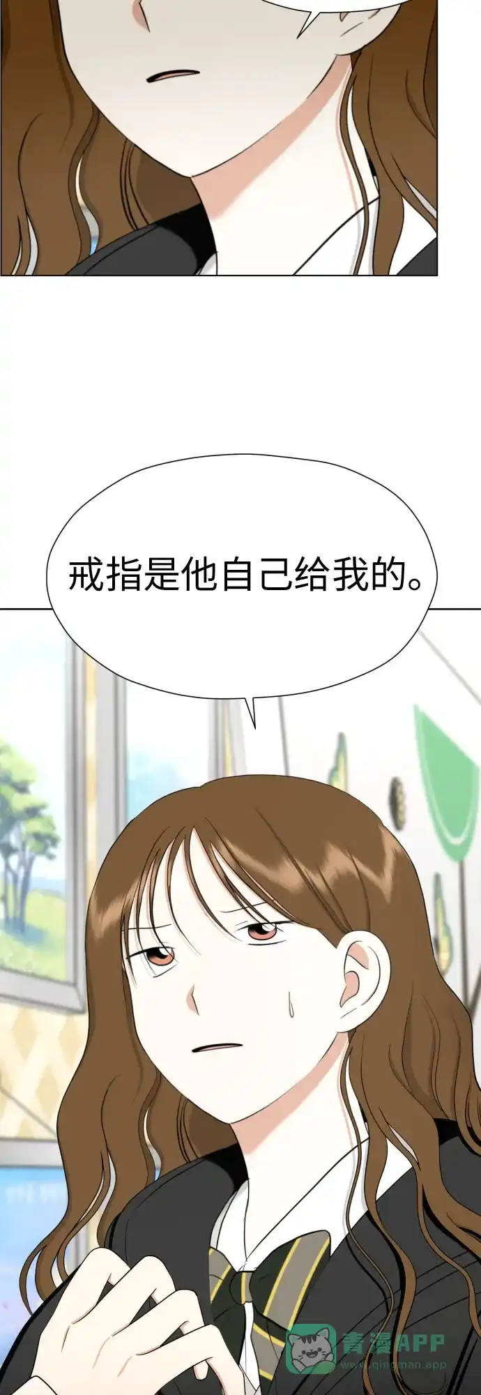 《都幻想到结婚了！》[第83话] 你是不是私生粉? 第47页