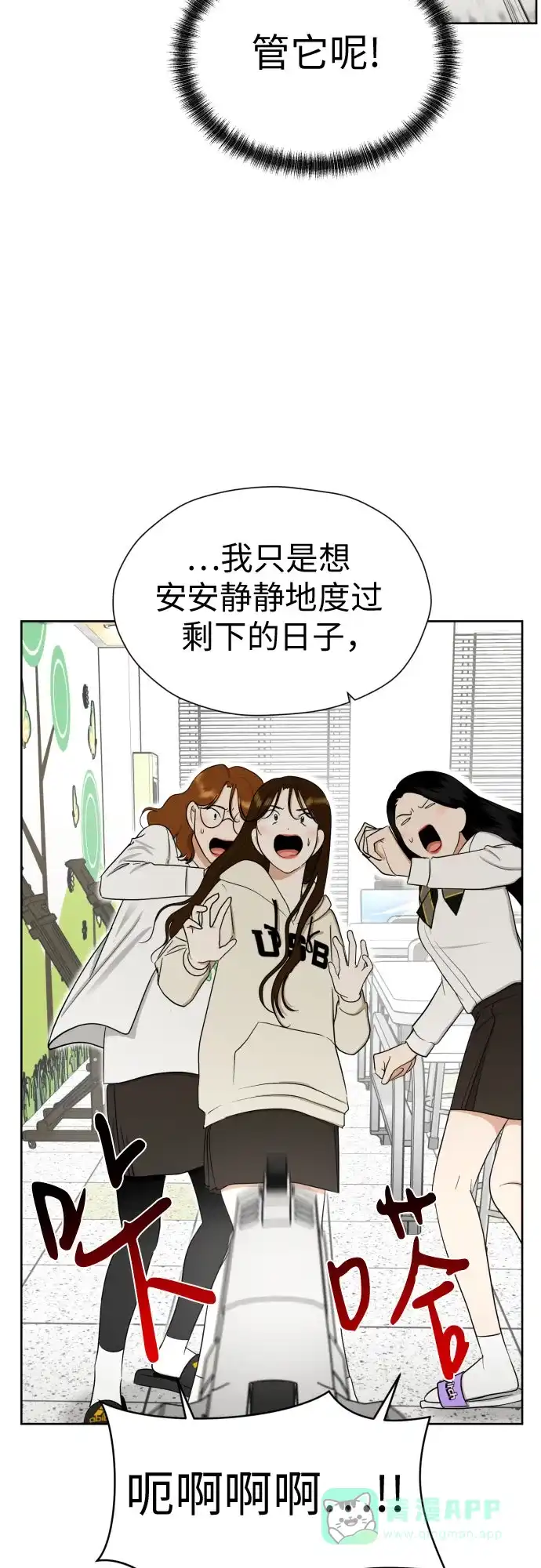 《都幻想到结婚了！》[第83话] 你是不是私生粉? 第68页